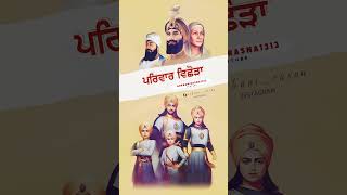 Parivar vichoda/ਪਰਿਵਾਰ ਵਿਛੋੜਾ/guru gobind singh ji status/safar e shahaadat status/trending WhatsApp