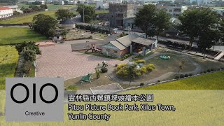 雲林縣西螺鎮埤頭繪本公園 Pitou Picture Book Park, Xiluo Town, Yunlin County [Aerial View|空拍]