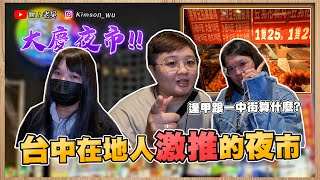 【吃❗️老吳】什麼⁉️這個小吃我排隊排了半小時⁉️千萬不要踩雷的是⁉️ feat.大慶夜市