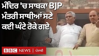 Haryana 'ਚ former cabinet minister Manish Grover ਨੂੰ ਦਰਜਨ ਭਰ BJP ਆਗੂਆਂ ਸਣੇ ਕਿਸਾਨਾਂ ਨੇ ਰੋਕਿਆ