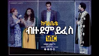 737 ከባለቤቴ ያለገደብ  የሚፈሰውን ደም ዶክተሮች ያልቻሉትን ጌታ ኢየሱስ አቆመው ! ተፈወሰ!