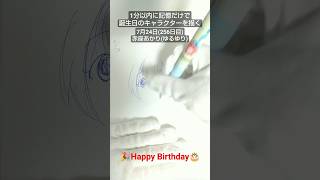 #shorts 【7月24日】1分以内に記憶だけで誕生日のキャラクターを描く/赤座あかり(ゆるゆり)【256日目】