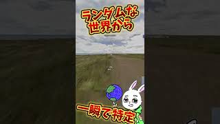 【衝撃】ガチ勢が最高のゲームGeoGuessrやってみた #ゲーム実況 #世界地図 #日本地図