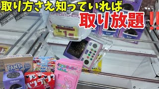 取り方さえ知っていれば取り放題？？【千葉鑑定団船橋店】クレーンゲーム