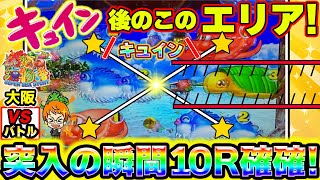 VSバトル【遊884連】Pスーパー海物語IN沖縄5!キュインが鳴ったら一安心？否!実はそこからが勝負所!!コンちゃんの海遊録#897