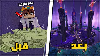 انا حولت الاند ايلي عالم فضائي في ماين كرافت🔥!! Single Player S2 Ep#23