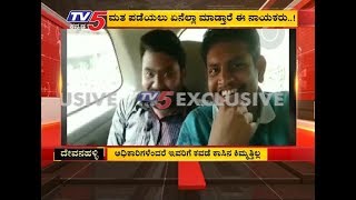 ಬಯಲಾಯ್ತು ಕೈ ನಾಯಕರ ನಿಜಬಣ್ಣ ..! | Devanahalli | TV5 Kannada