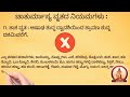 ಚಾತುರ್ಮಾಸ್ಯ ವ್ರತ ನಿಯಮಗಳು rules of chaturmasya do s and dont s