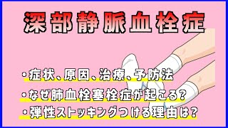 深部静脈血栓症は危険です！！【肺血栓塞栓症】