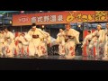 よさこい祭り”２０１５（市比野温泉）