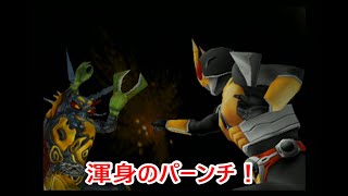 #2 【仮面ライダー】MASA,カイザーのゲーム実況「仮面ライダー 正義の系譜」アギト、ショッカーアジトに潜入