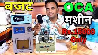 Budget OCA Machine 15000 Rupaye Only Ab Har Koi Laga Sakta Hai OCA Machine