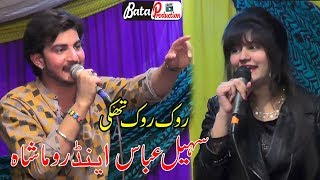 Roma Shah And Sohail Abbas | Rok Rok Thakki | Latest Saraiki And Punjabi Song