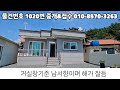 1020번 창원 마산 바닷가 촌집 주택 매매