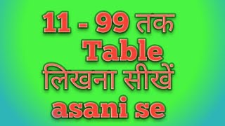 #Maths#table#trick#  Maths table trick  11 to 99 table likhna sikhe asani se