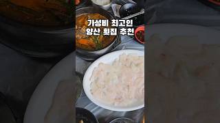 현지인 추천하는 가성비 최고인 양산맛집 #물금맛집