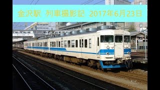 金沢駅  列車撮影記  2017年6月23日