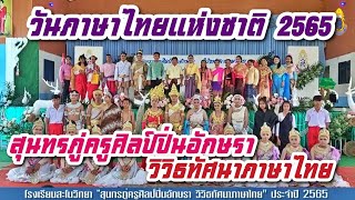 โรงเรียนสะโนวิทยา \