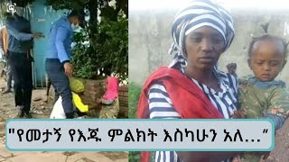 “የመታኝ የእጁ ምልክት እስካሁን አለ…” በፖሊስ አባላት ድብደባ የተፈፀመባት ሰሚራ መሐመድ