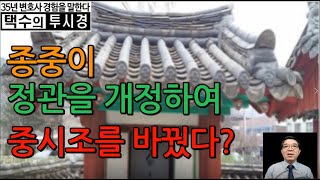 종중이 정관을 개정하여 중시조를 바꿨다면 어떤 효력이 있는가?