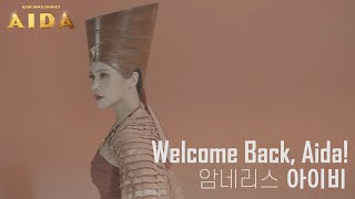 📜뮤지컬 [아이다] 인터뷰  WELCOME BACK, AIDA! 암네리스 #아이비