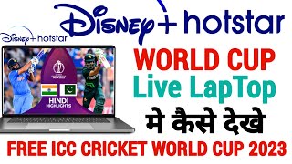 World Cup 2023 Live on Laptop/Pc | World Cup 2023 Laptop me kaise dekhe|Icc Wc Laptop me kaise dekhe