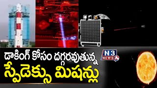 డాకింగ్ కోసం ద‌గ్గ‌ర‌వుతున్న స్పేడెక్సు మిష‌న్లు @N3NEWS