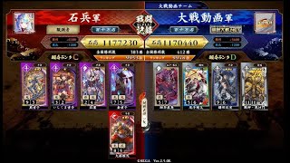 【英傑大戦】大掾維茂・紅葉【vs毘沙門・鎌田政清】