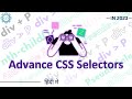 Mastering Advanced CSS Selectors | Mech.dev