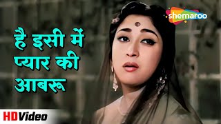 है इसी में प्यार की आबरू Hai Isi Me Pyar Ki Aabru | Anpadh (1962) | Mala Sinha & Lata M Sad Songs