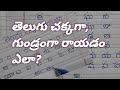 How to Improve Telugu Handwriting / Telugu Aksharamala /Telugu Varnamala | Telugu writing practice