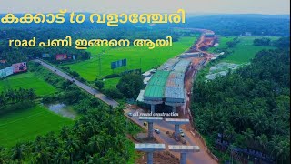 NH 66 Road Construction/കക്കാട് മുതൽ വളാഞ്ചേരി  വരെയുള്ള  ആകാശ കാഴ്ച്ചകൾ!!