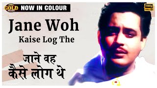 Jane Woh Kaise Log The - Pyaasa - Colour Song - Hemant Kumar - Mala Sinha,Guru Dutt,Waheeda Rehman