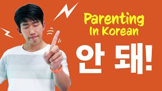 Korean Parenting Phrases - Don't do it!