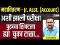 Mahavitaran - Jr Asst (Account) | Exam Analysis & Mistakes to Avoid by Pravin Rathod & Aakash Jadhav