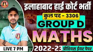 ALLAHABAD HIGH COURT GROUP C / GROUP D NEW VACANCY 2024 | AHC GROUP C/D PREVIOUS YEAR QUESTION PAPER