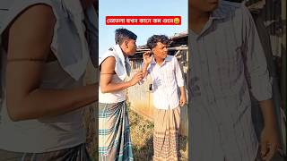 তোতলা যখন কানে কম শুনে😃//#funny #reels #foryou #comedy #shorts #atik