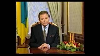 РАРИТЕТ. Новогоднее поздравление Л. Кучмы; часы; новогодние ролики (Интер, 31.12.1998 - 01.01.1999)