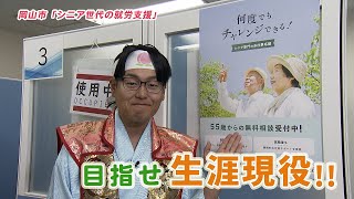 桃太郎の岡山Cityかわら版｜2024年5月18日放送