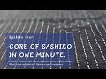 Essence of Japanese Sashiko in One Minute (Unshin in 1 minute) // 刺し子の運針を1分間にまとめてみました。