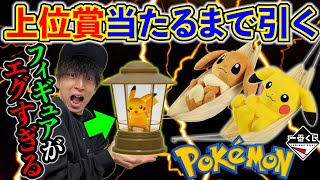 【一番くじ】ポケモン！ピカチュウ フィギュアのクオリティが高すぎる！これは絶対に引け！（一番くじ、一番賞、ポケモン）