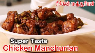 Chicken Manchurian Recipe in Tamil | சிக்கன் மஞ்சூரியன் | Jabbar Bhai