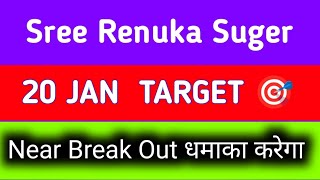 sree renuka sugar share latest news || sree renuka sugar share latest news today