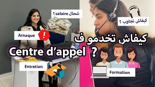 كيفاش تخدمو ف | 📞centre d'appe،واش خاص تكون عندك لغة باش تخدموا🤔 ؟