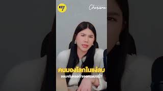 คน 10 ประเภทที่ควรหลีกเลี่ยงในปี 2025 เพื่อชีวิตที่ดีขึ้น | EverydayCharisma Ep.27