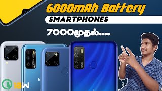 6000mAh battery மோபைல்கள் 7000 முதல் 10000 வரை|TBC