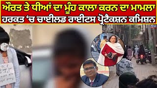 Ludhiana News | ਫੈਕਟਰੀ ‘ਚ ਕੰਮ ਕਰਨ ਵਾਲੀ ਔਰਤ ਤੇ ਧੀਆਂ ਦਾ ਮੂੰਹ ਕਾਲਾ ਕਰਨ ਦਾ ਮਾਮਲਾ | India news punjab