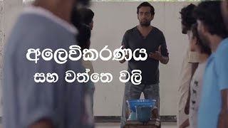 Koombiyo - Best Moments - ජෙහාන්ගේ අලෙවිකරණය සහ වත්තේ වලි -  Alewikaranaye Waliya