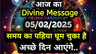 ✅5 February ka Divine message || aaj ka Divine Message || Universe message Today