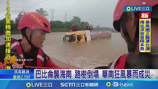 雙颱接力威脅!  極端降雨鬧洪澇 傳鄭州電線杆漏電奪3命 巴比倫襲海南 路樹倒塌 華南狂風暴雨成災│記者 謝廷昊 │【國際焦點】20240724│三立新聞台